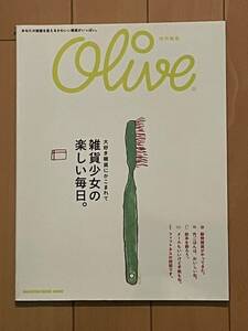 オリーブ　Olive 雑貨少女の楽しい毎日。　希少　入手困難　2004年発行　マガジンハウス