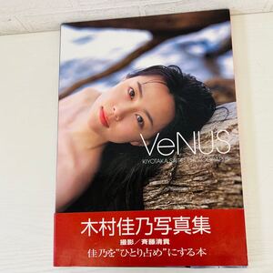 ★帯付★ 木村佳乃 写真集 VeNUS ワニブックス フォトブック IH