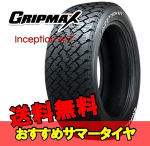 245/65R17 17インチ 1本 サマータイヤ 夏タイヤ グリップマックス インセプション エーティー GRIPMAX INCEPTION A/T M+S F