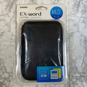 カシオ 純正 EXword 電子辞書用ケース セミハードカバータイプ ブラック XDCC2402BK CASIO EX-word 電子辞書ケース