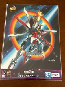 一番くじ　機動武闘伝Gガンダム　F賞 クリアポスター　ゴッドガンダム ガンダム