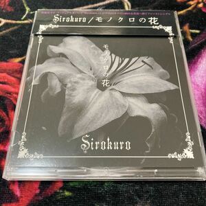 Sirokuro「モノクロの花」 検 黒服系ネオヴィジュアル系 V系ビジュアル系