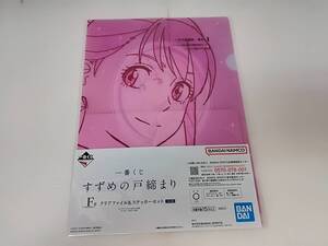 ■未使用 すずめの戸締まり 一番くじ F賞 岩戸鈴芽 クリアファイル＆ステッカーセット 未開封