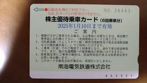 ☆★南海電気鉄道　株主優待乗車カード（６回乗車分） 有効期限2025年1月10日まで　★送料無料（普通郵便）