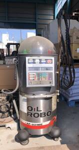 オイルチェンジャー OIL ROBO オイルロボ　AP-921ME 動作品