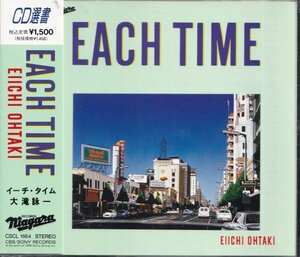 即決(C247)【大瀧詠一 / イーチ・タイム EACH TIME 】帯付/美品