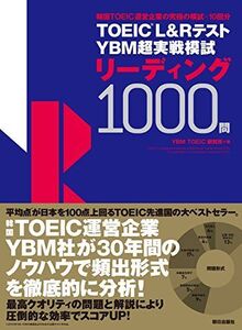 [A11000455]TOEIC(R) L&Rテスト YBM超実戦模試リーディング1000問