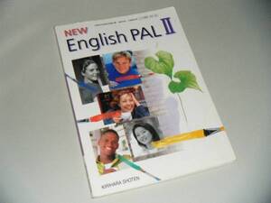 NEW English PAL II　桐原書店　高校教科書