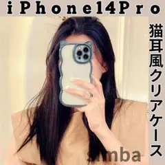 iPhone14Pro ケース　猫耳　スカイブルー　クリアケース　ウェーブ　韓国