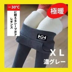 ボア 裏起毛 レギンス XL こたつ パンツ モコモコ 極暖 暖か ストレッチ