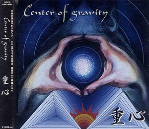 未開封★センターオブ・グラヴィティー CENTER OF GRAVITY/重心