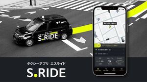 タクシーアプリ S.RIDE 2000円分チケット