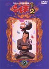 【中古】 らんま1/2 TVシリーズ完全収録版 (9) [DVD]