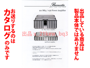 ★総4頁カタログのみ★ブルメスター Burmester【911 Mk3 r & 036 ステレオ・パワーアンプ Stereo Power Amplifie】カタログ★