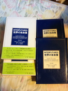 世界の未来像 上下２巻 OECD編 昭和５５年初版