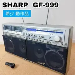 SHARP シャープ THE SEACHER-W GF-999 大型ラジカセ