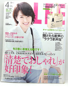 ◆リサイクル本◆LEE [リー] 2014年4月号 表紙:吉瀬美智子◆集英社 特別付録なし