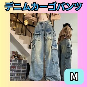 デニムカーゴパンツ　韓国　M　 ジーンズ デニム ゆったり　オーバーサイズ　256