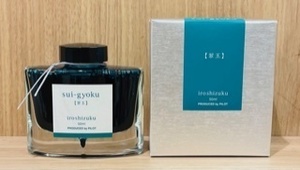 【新品】 パイロット 万年筆インキ 色彩雫『翠玉』sui-gyoku すいぎょく 50ml INK-50-SU