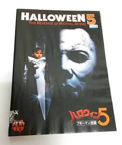 ハロウィン5 ブギーマン逆襲 レンタル落ち 廃盤