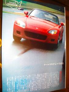 ホンダ S2000⑬/AP1/2型/F20C/F22C/当時貴重記事☆No.2638☆検：カタログポスター中古旧車カスタムパーツミニカーホイール直4★