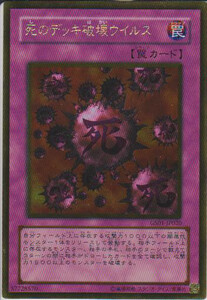 【即決】遊戯王 ゴールド 死のデッキ破壊ウイルス GS01-JP020