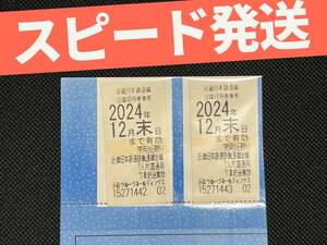 近鉄株主優待券（沿線招待乗車券）２枚　■スピード発送■　２０２４年１２月末まで　★★★★★★★★★★★★★★★★★★★★★★★★