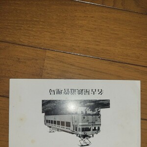 EF81形写真集　操作仕様書　日本国有鉄道　国鉄　名古屋鉄道管理局