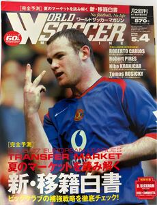 WORLD SOCCER MAGAZINE ワールドサッカーマガジン 2006-5.4 No.131★ 夏のマーケットを読み解く新・移籍白書