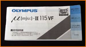 【送料無料】説明書★オリンパス μ ミュー II 115VF