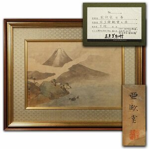 花◆江戸時代後期の洋風画家・銅版画家【亜欧堂田善】真筆 紙本著色『田子浦眺望之図』額装 町田市立博物館展覧会出品の現品！