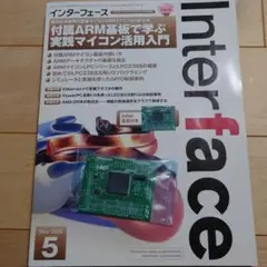 Interface (インターフェース)  2009年 05月号