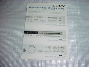 昭和55年4月　SONY　TA-F55/F45/F35/ST-J55/A35/90/のカタログ