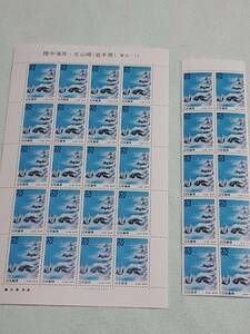 ふるさと切手　陸中海岸・北山崎（岩手県）東北-13　1992　H4　切手シート1枚と10枚シート　M