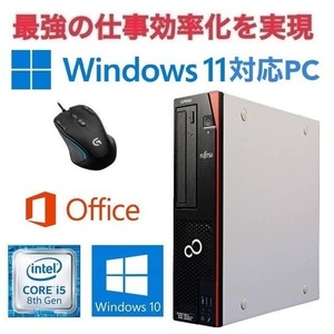 【Windows11アップグレード可】富士通 D588 PC Windows10 新品SSD:128GB 新品メモリー:8GB Office2019 & ゲーミングマウス ロジクールG300s