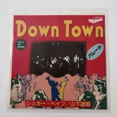 シュガーベイブ/山下達郎　Down Town   1982年　07SH 1166