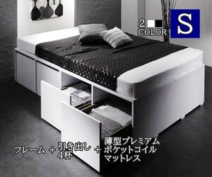 大容量デザイン収納ベッド「SCHNEE シュネー」薄型プレミアムポケットコイルマットレス付き 引き出し4杯 シングル [ホワイト]