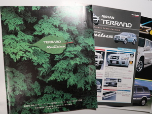 絶版車カタログ 日産 テラノ/レグルス/NISSAN TERRANO/Regulus/R50系/KH-TR50/JTR50/ZD30DDTi/GF-LR50/LUR50/JLR50/VG33E/1999年2月発行