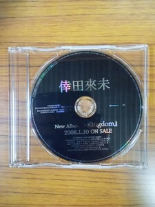 倖田來未 プロモCD 「kingdom」 非売品