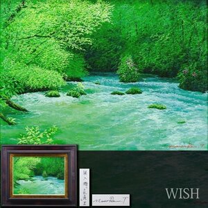 【真作】【WISH】角田守「奥入瀬「三乱の流」Ⅱ」油彩 8号 ◆清流名画 　　〇無所属精鋭 文化功労者楯授与 師:上原重和 #24123684