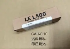 新品ルラボ ガイアック10 LE LABO GAIAC10 10ml zz