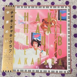 【LP】【帯付】即決◆美盤 中古【中原めいこ CHAKI CHAKI CLUB チャキチャキクラブ】和モノ■WTP90330 佐藤準 やきもちやきルンバ・ボーイ