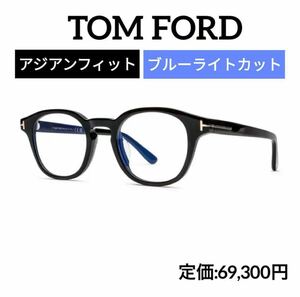 新品新作TOM FORD トムフォード TF6000KB 001 メガネフレーム