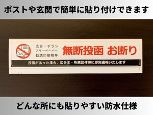 お断りステッカー 旧ステッカー 1枚 ポスト投函防止 禁止