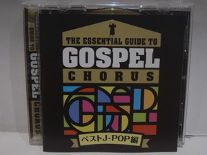 CD　GOSPEL コーラス入門 ベスト J-POP編　ジェンナ JENNA ゴスペルスクエア・ファミリー