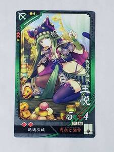 三国志大戦 EX王悦 ハロウィン コレクション用