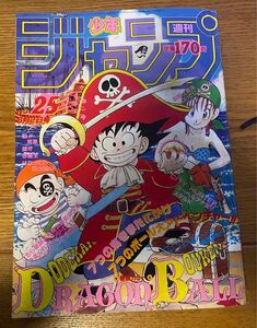 週刊少年ジャンプ　1986 6 ドラゴンボール　北斗の拳　キャプテン翼