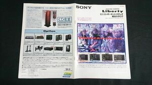 『SONY(ソニー)Liberty ミニコンポーネントステレオ 総合カタログ 1989年11月』レベッカ/B・Bリバティ V550/D・Dリバティ V750・V825・V950