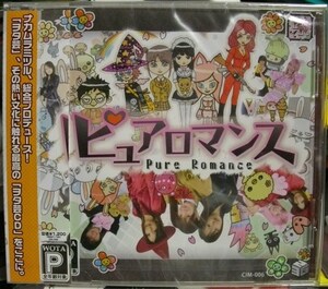 ピュアロマンス　　　ナカムラミツル総合プロデュース　新品！