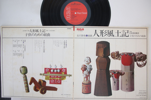 LP 日本音楽集団 長沢勝俊 組曲 人形風土記 CR10039 RCA RED SEAL /00400